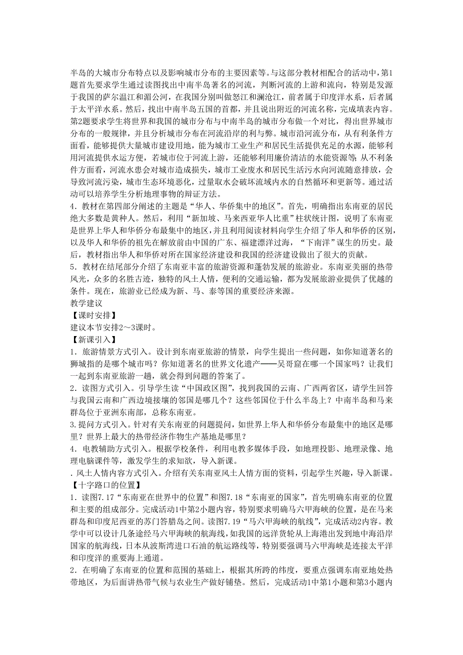 7.2 东南亚 教案（人教版七年级下册） (10)_第2页