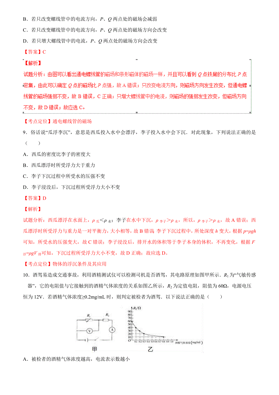 山西省2017年中考物理试卷（含答案）_第4页