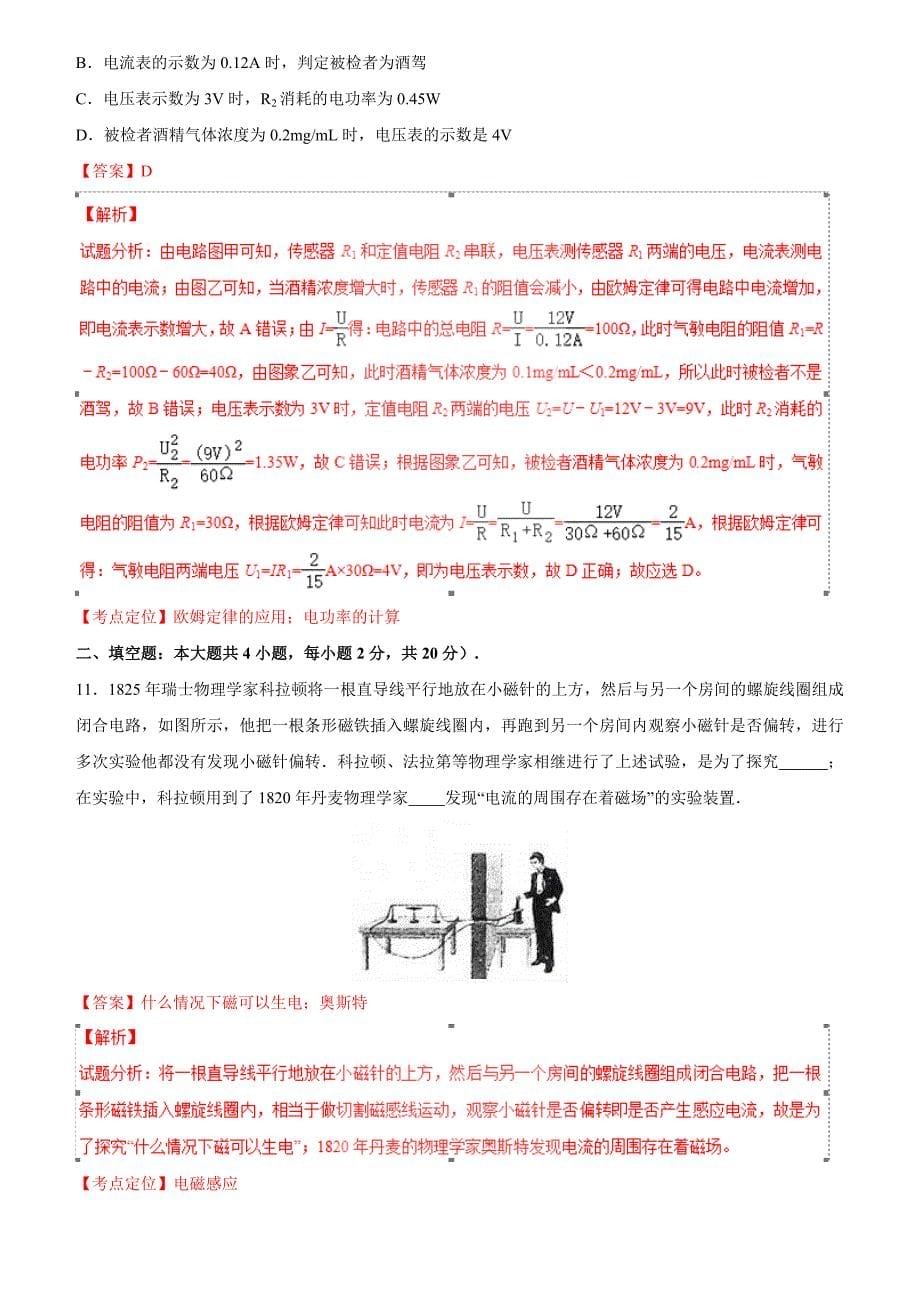 山西省2017年中考物理试卷（含答案）_第5页