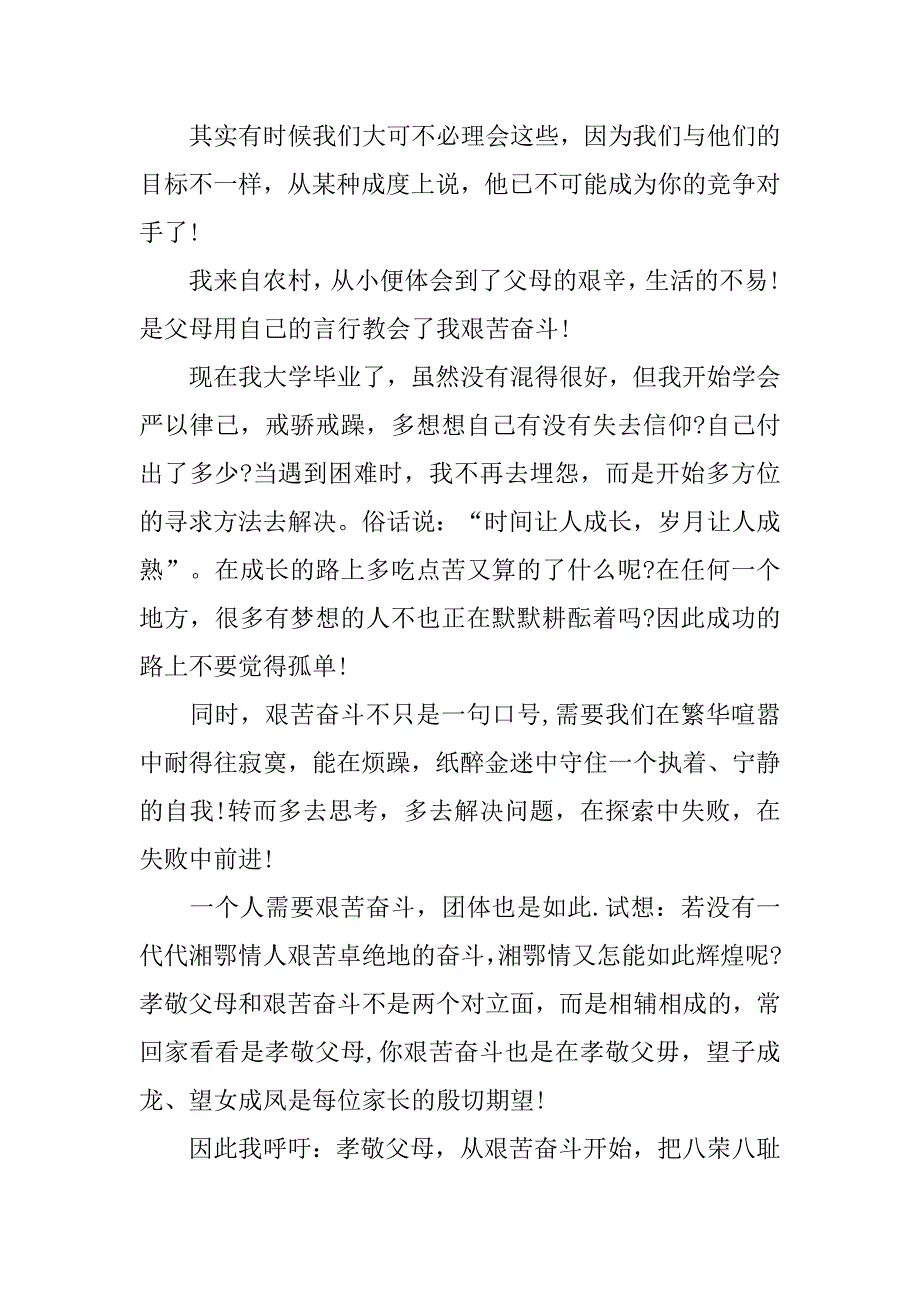 关于奋斗演讲稿精选.doc_第2页