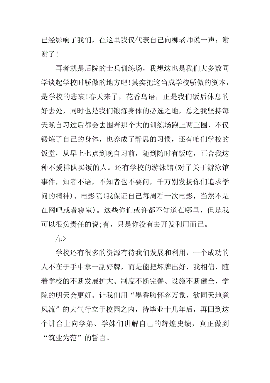 经典自我介绍精选演讲稿.doc_第4页