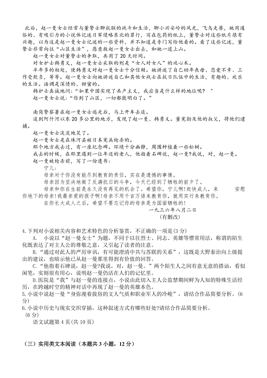 2018年高考真题——语文（全国卷Ⅰ）含答案_第3页