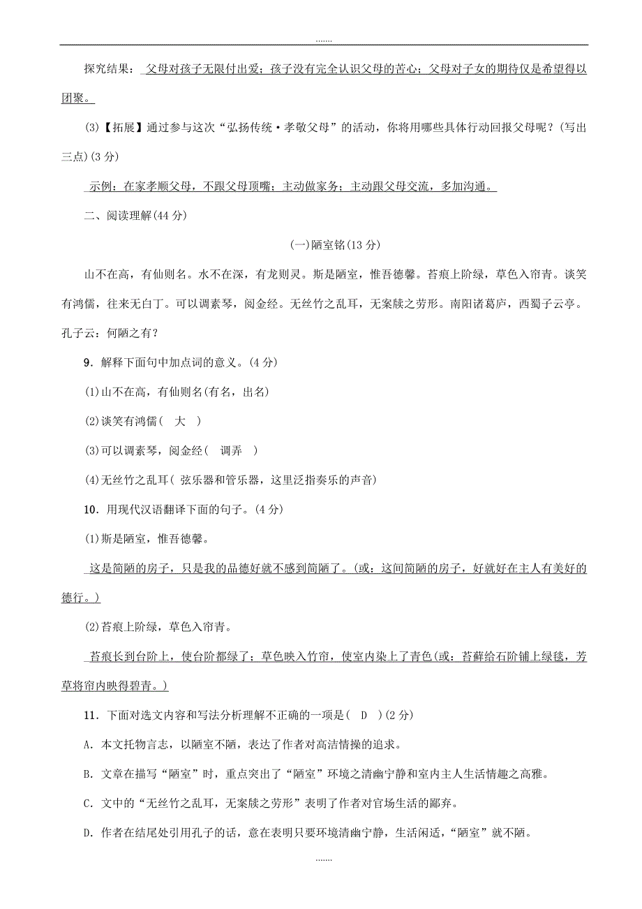 人教版2019年七年级语文下册：第四单元综合测试卷(word版，有答案)_第3页