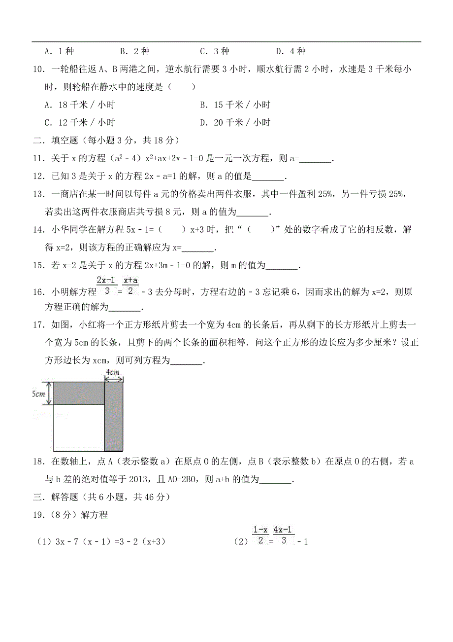 2018-209学年北师大版七年级上数学《第五章 一元一次方程》期末总复习试卷（精品解析）_第2页