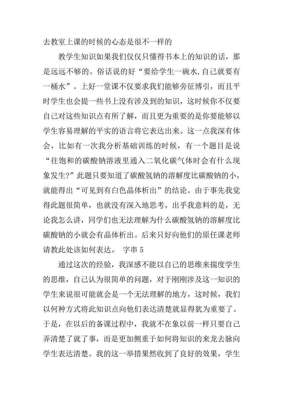 班主任课堂教学实习报告.doc_第3页