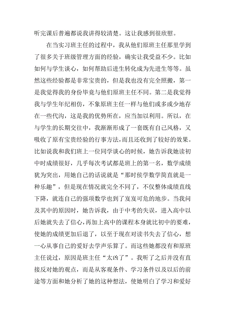 班主任课堂教学实习报告.doc_第4页