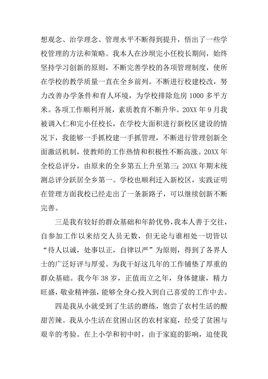 精选校长竞聘演讲稿.doc_第2页
