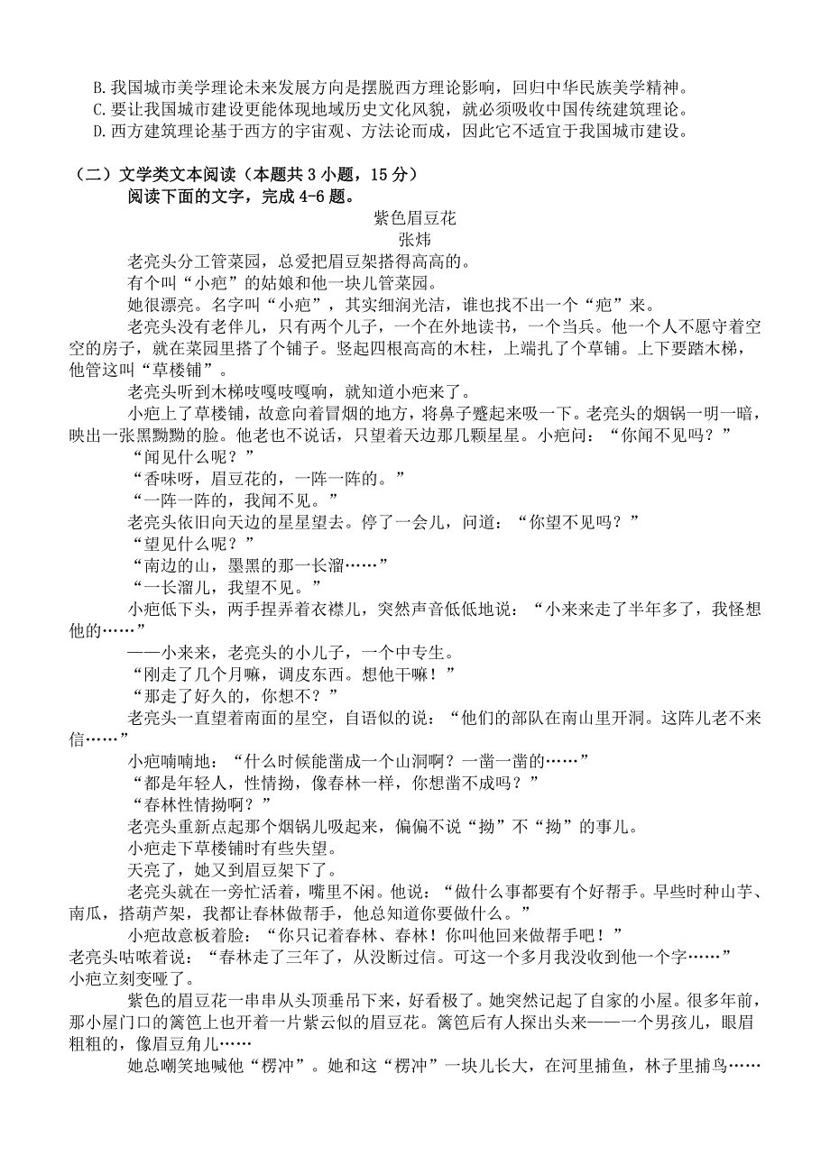 福建省厦门市2019届高三上学期期末质检语文试题_第2页