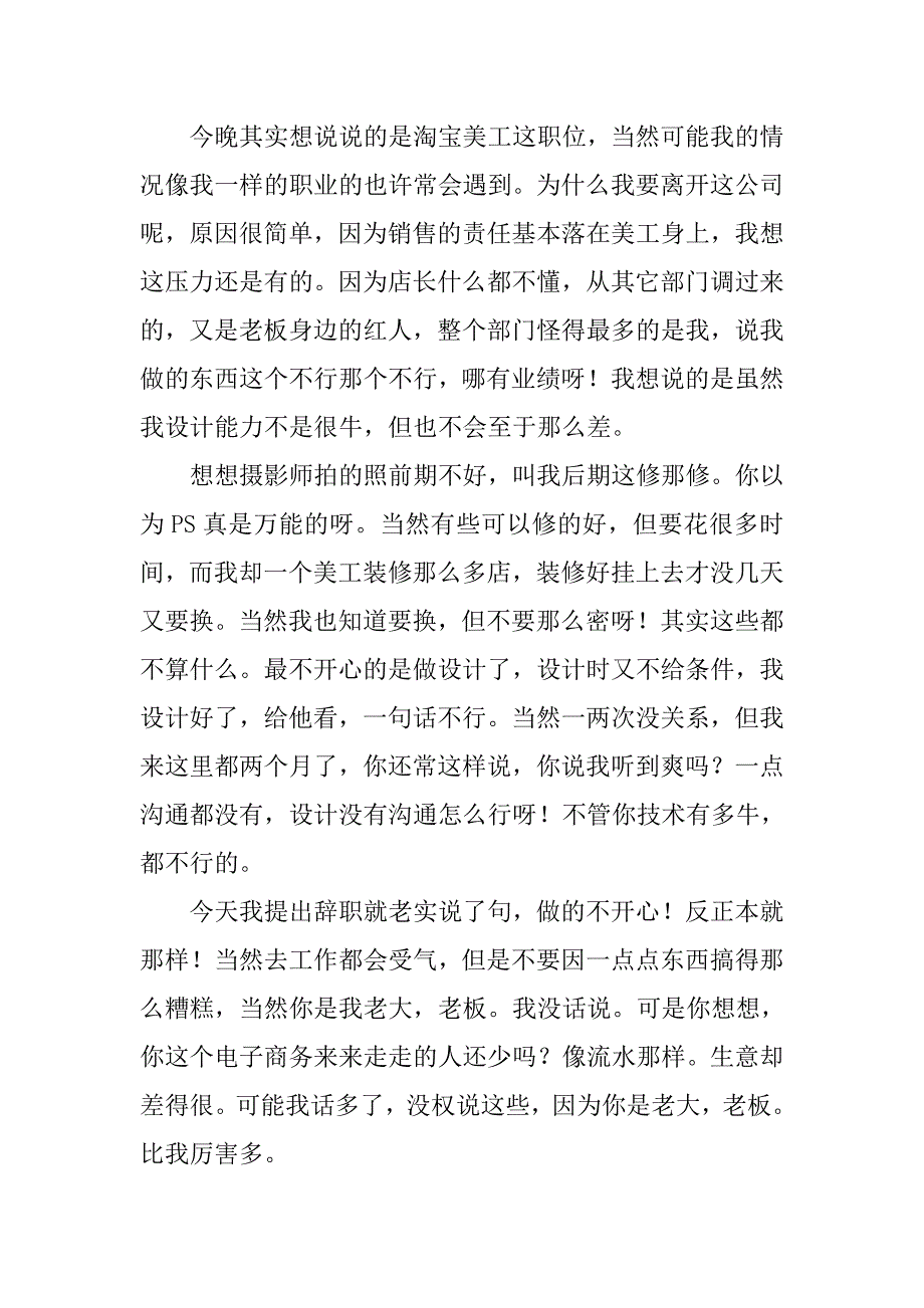 淘宝美工实习报告.doc_第2页