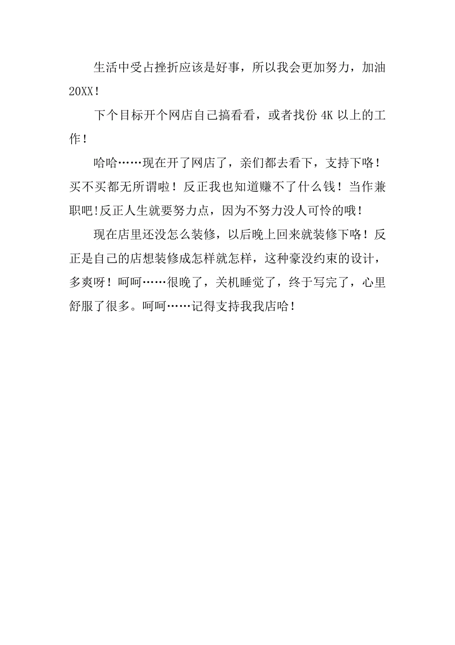 淘宝美工实习报告.doc_第3页