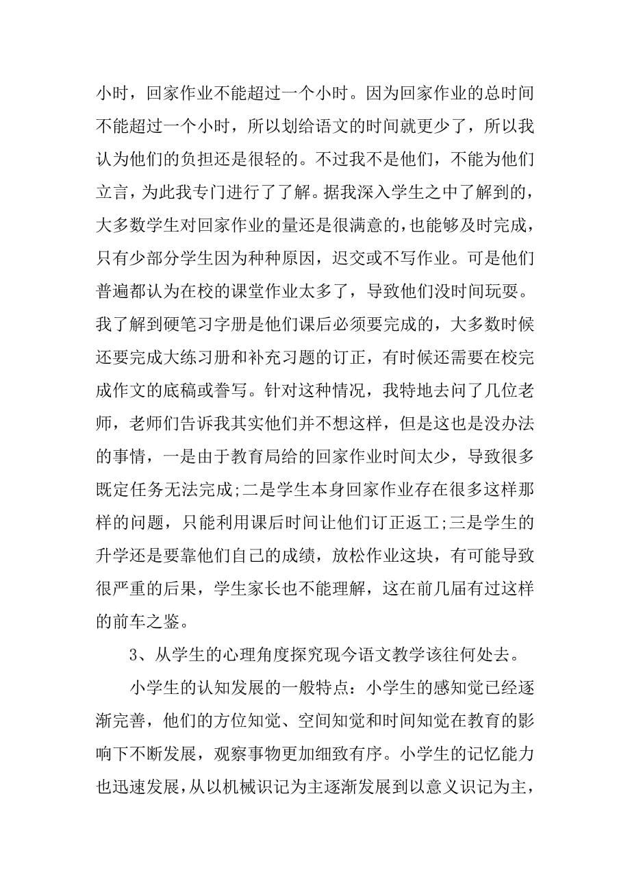 教育实习调查报告3000字.doc_第5页