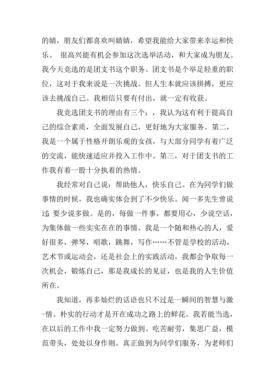 竞选团支书演讲稿【三篇】.doc_第3页