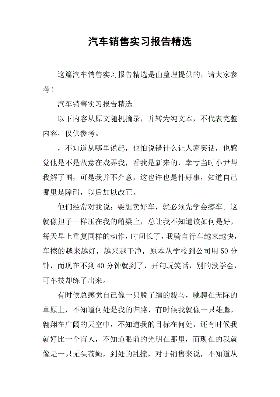 汽车销售实习报告精选.doc_第1页