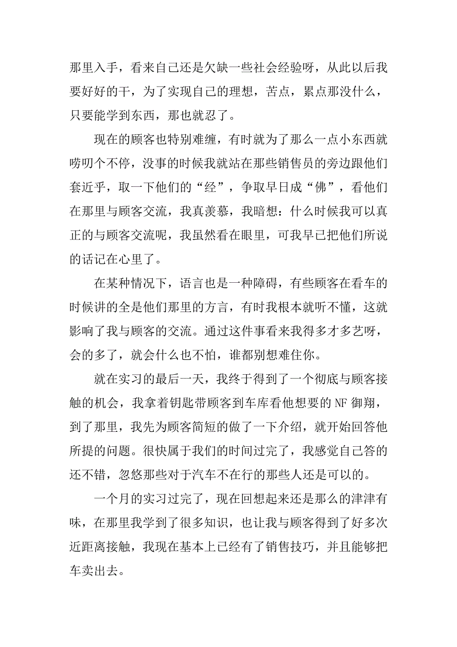 汽车销售实习报告精选.doc_第2页