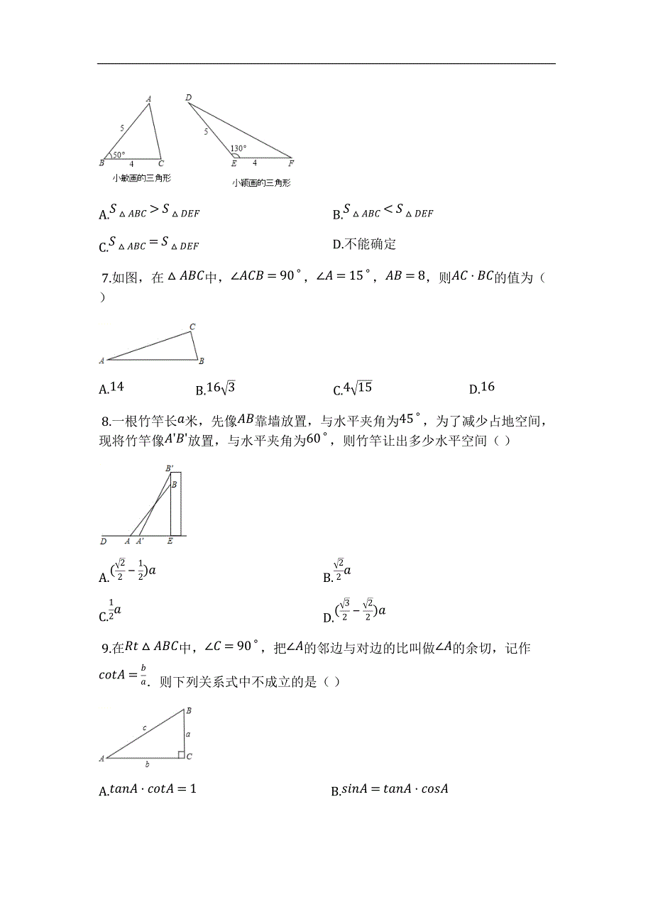 苏科版九年级下《第七章锐角三角函数》单元检测试题（有答案)_第2页