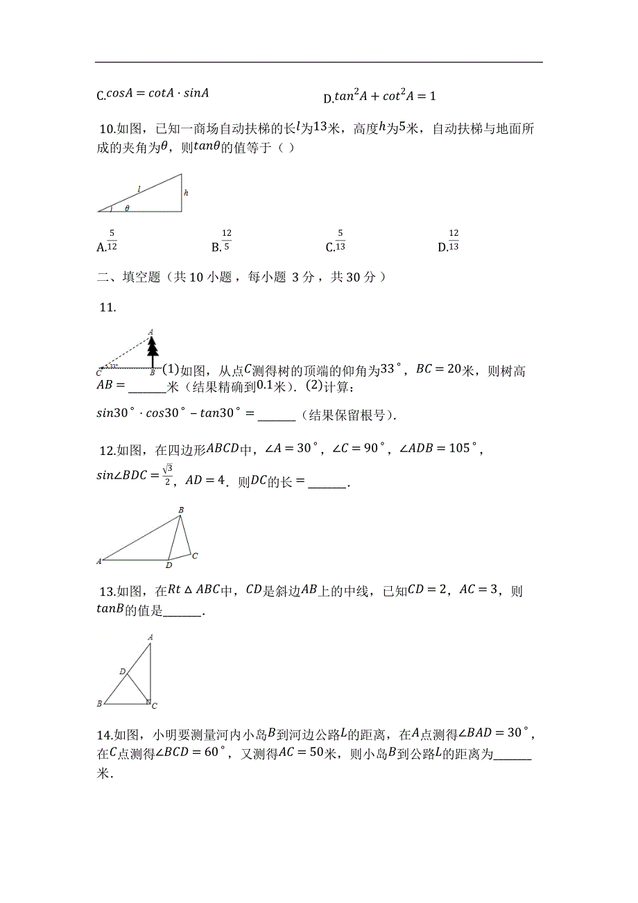 苏科版九年级下《第七章锐角三角函数》单元检测试题（有答案)_第3页