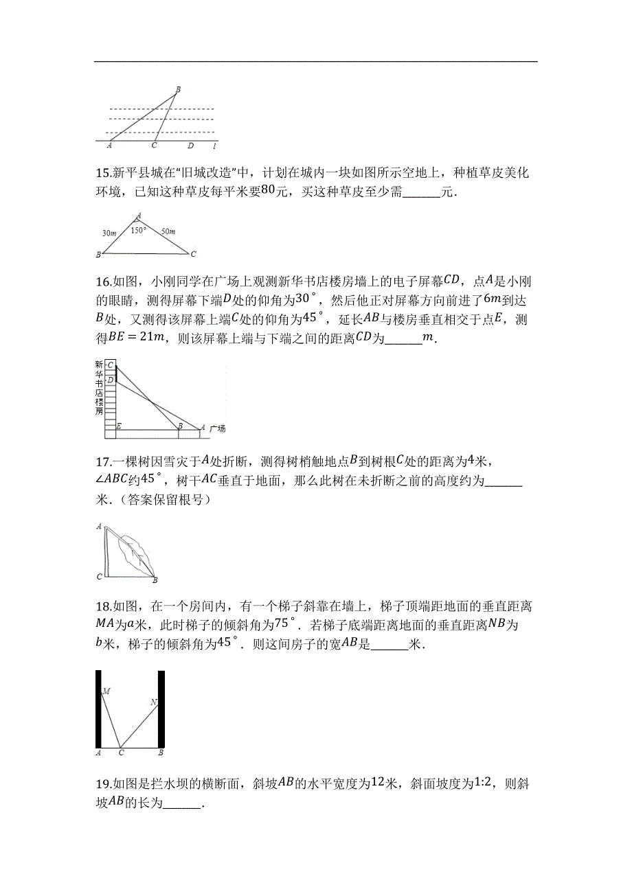 苏科版九年级下《第七章锐角三角函数》单元检测试题（有答案)_第4页