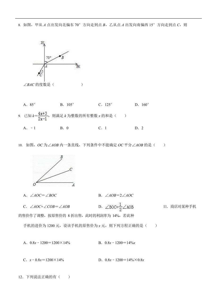 广西防城港市2018-2019学年七年级上数学期末模拟试卷（精品解析）_第3页