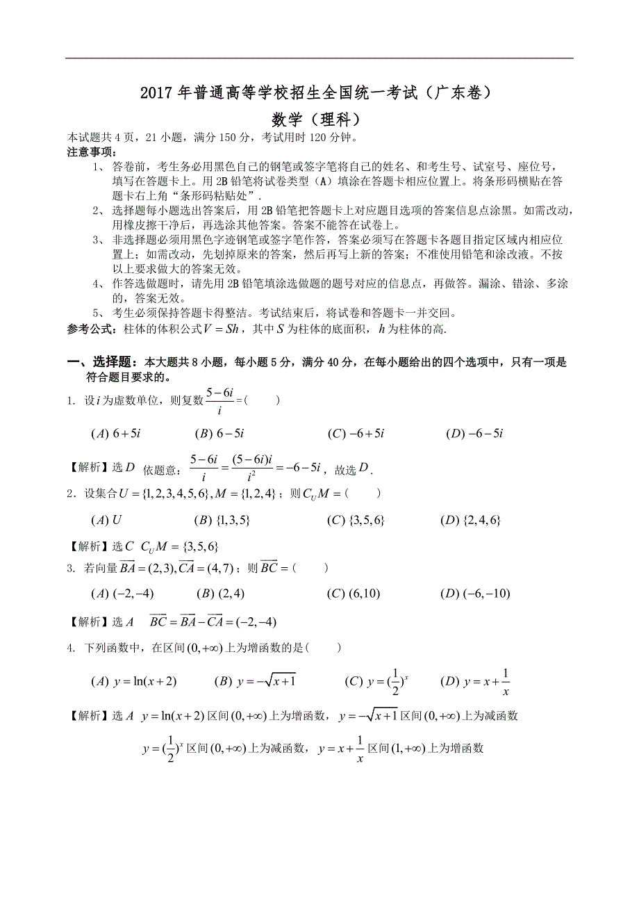 2017年广东省高考试题(理数_word解析版)_第1页