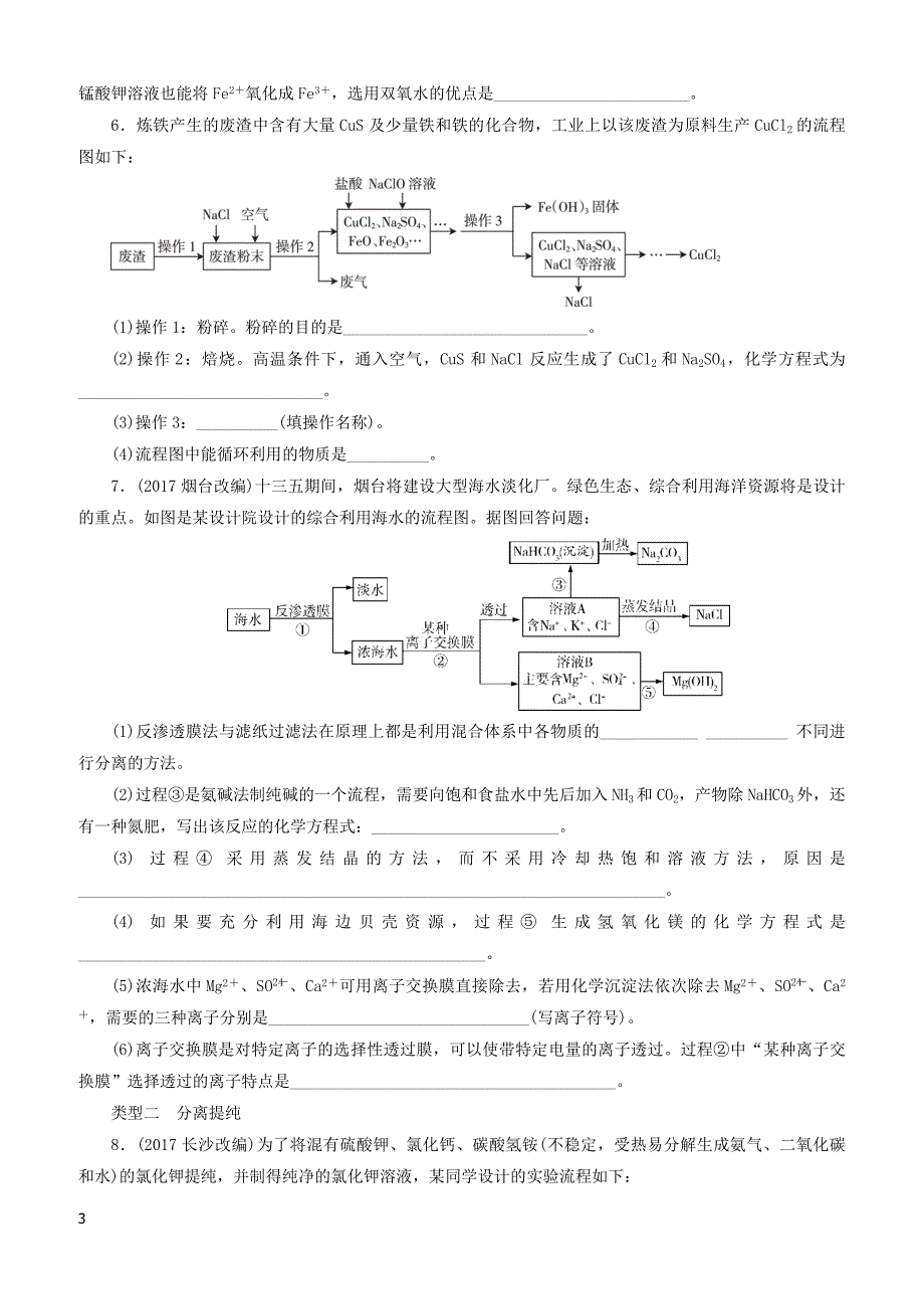 广东省2018年中考化学总复习专题三工艺流程课时练习（有答案）_第3页