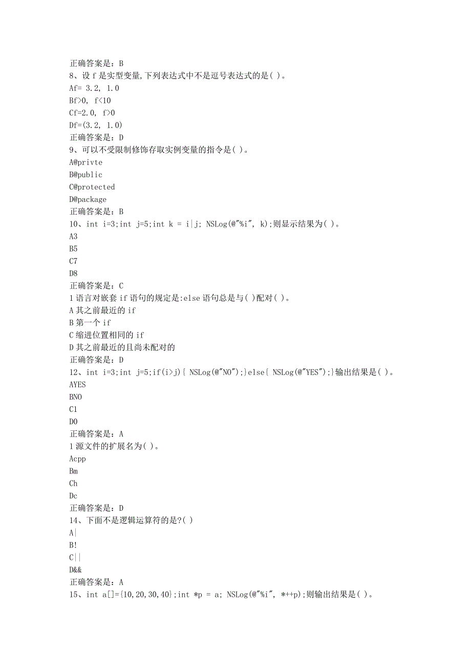 南开19春学期（1709、1803、1809、1903）《OC语言程序设计》在线作业辅导资料答案_第2页