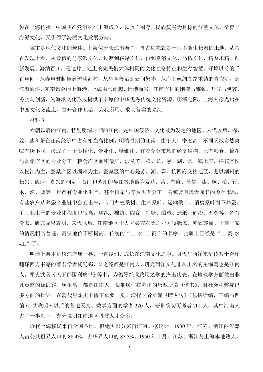 2019年上海公务员考试申论真题B卷及参考答案_第2页