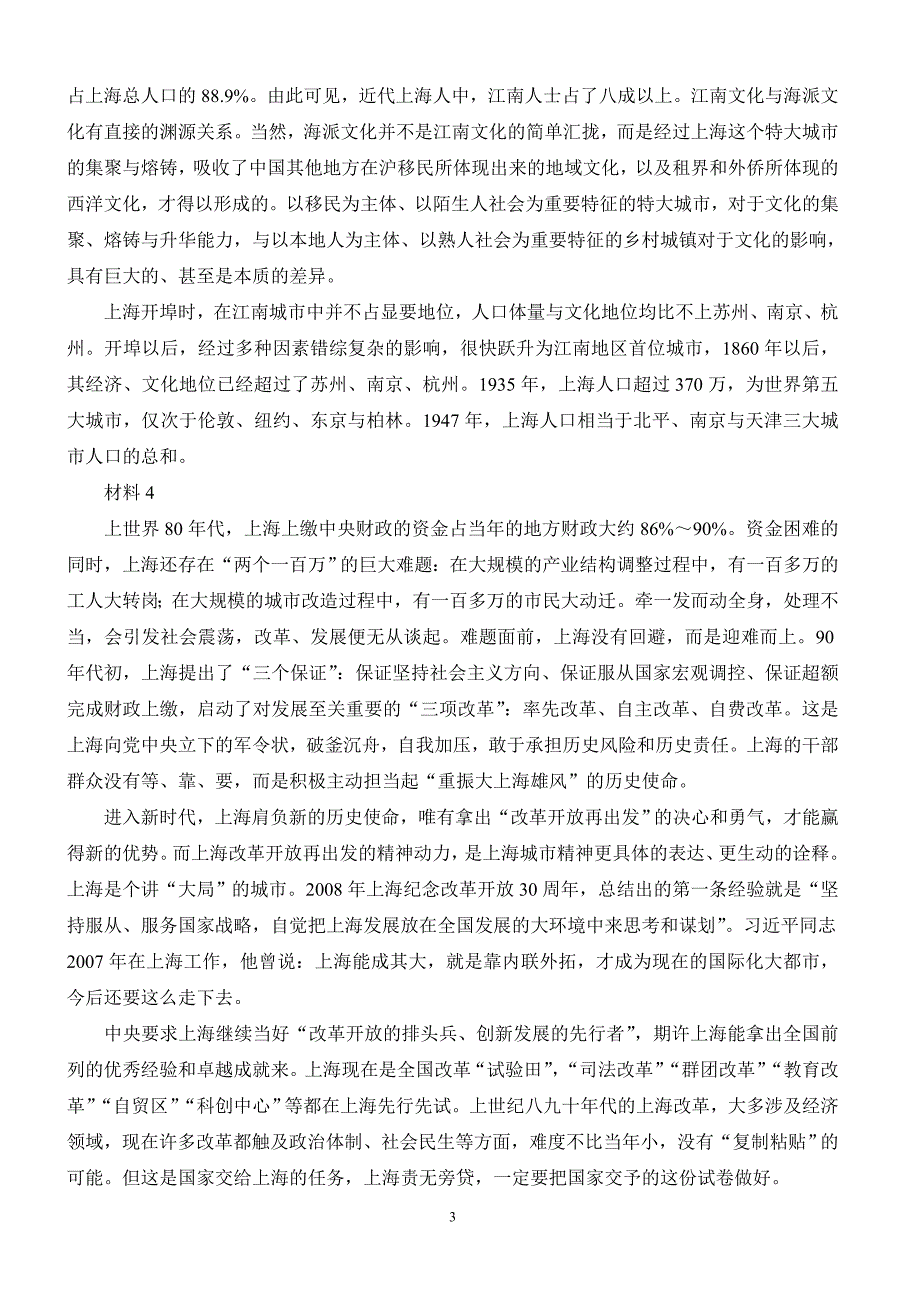2019年上海公务员考试申论真题B卷及参考答案_第3页