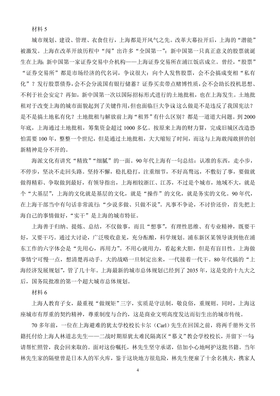 2019年上海公务员考试申论真题B卷及参考答案_第4页
