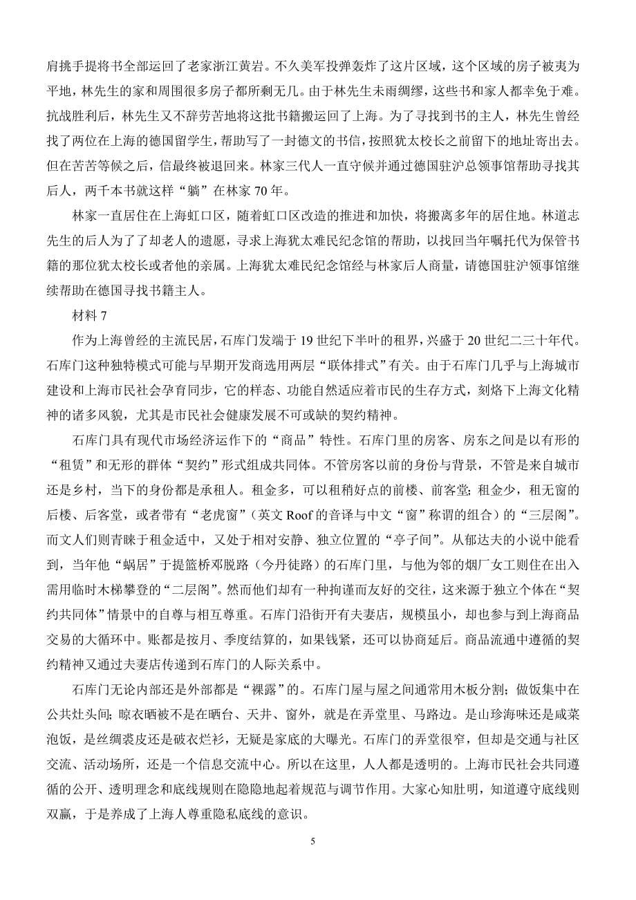 2019年上海公务员考试申论真题B卷及参考答案_第5页