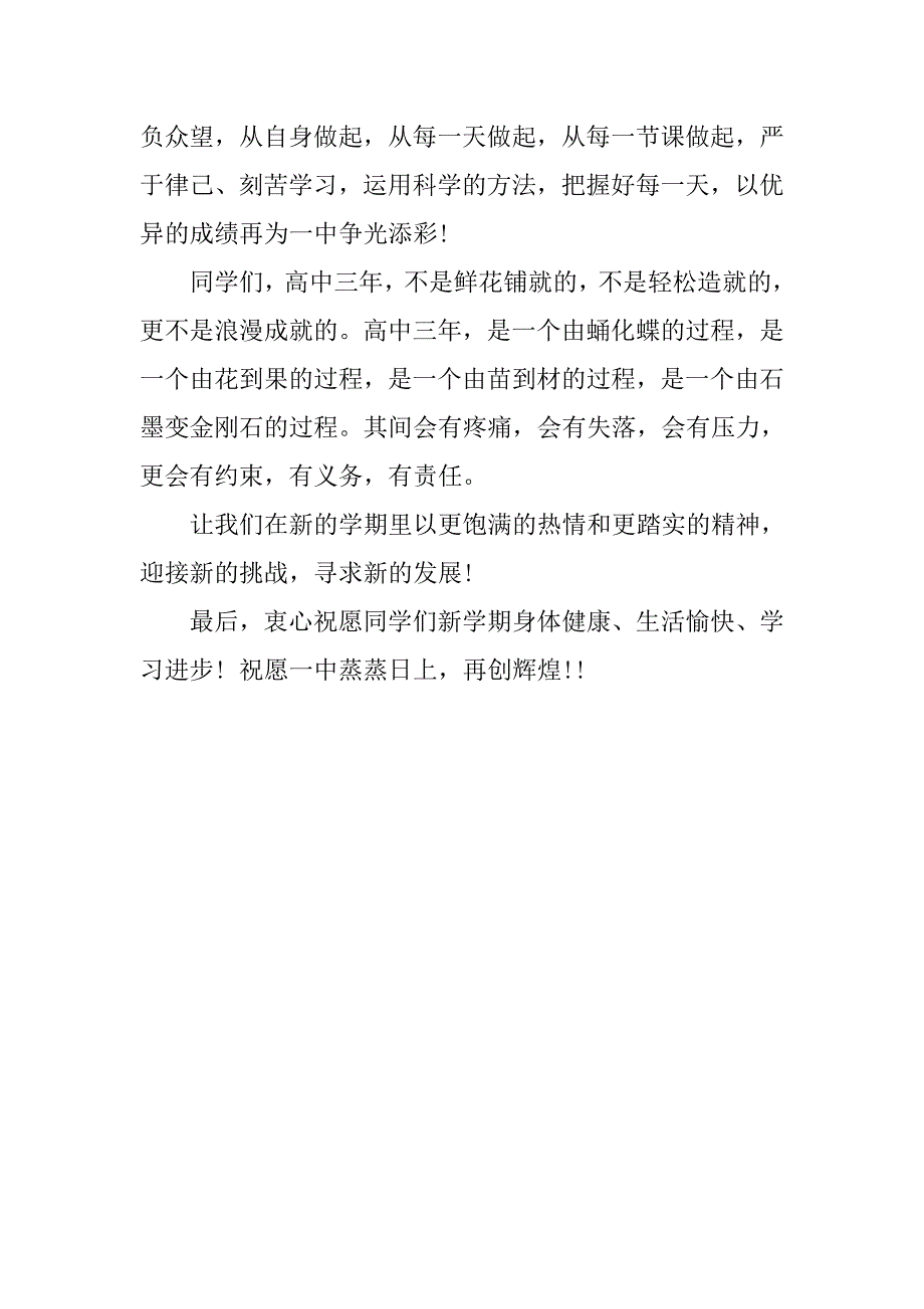 精选秋季开学典礼教师讲话稿.doc_第2页