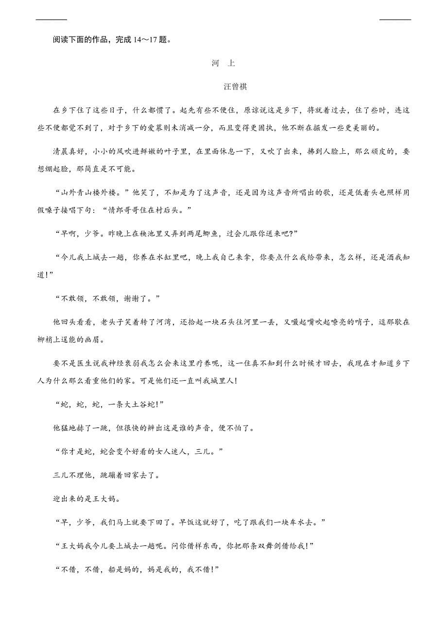 江苏省海安高级中学2018届高三1月月考 语文含答案_第5页