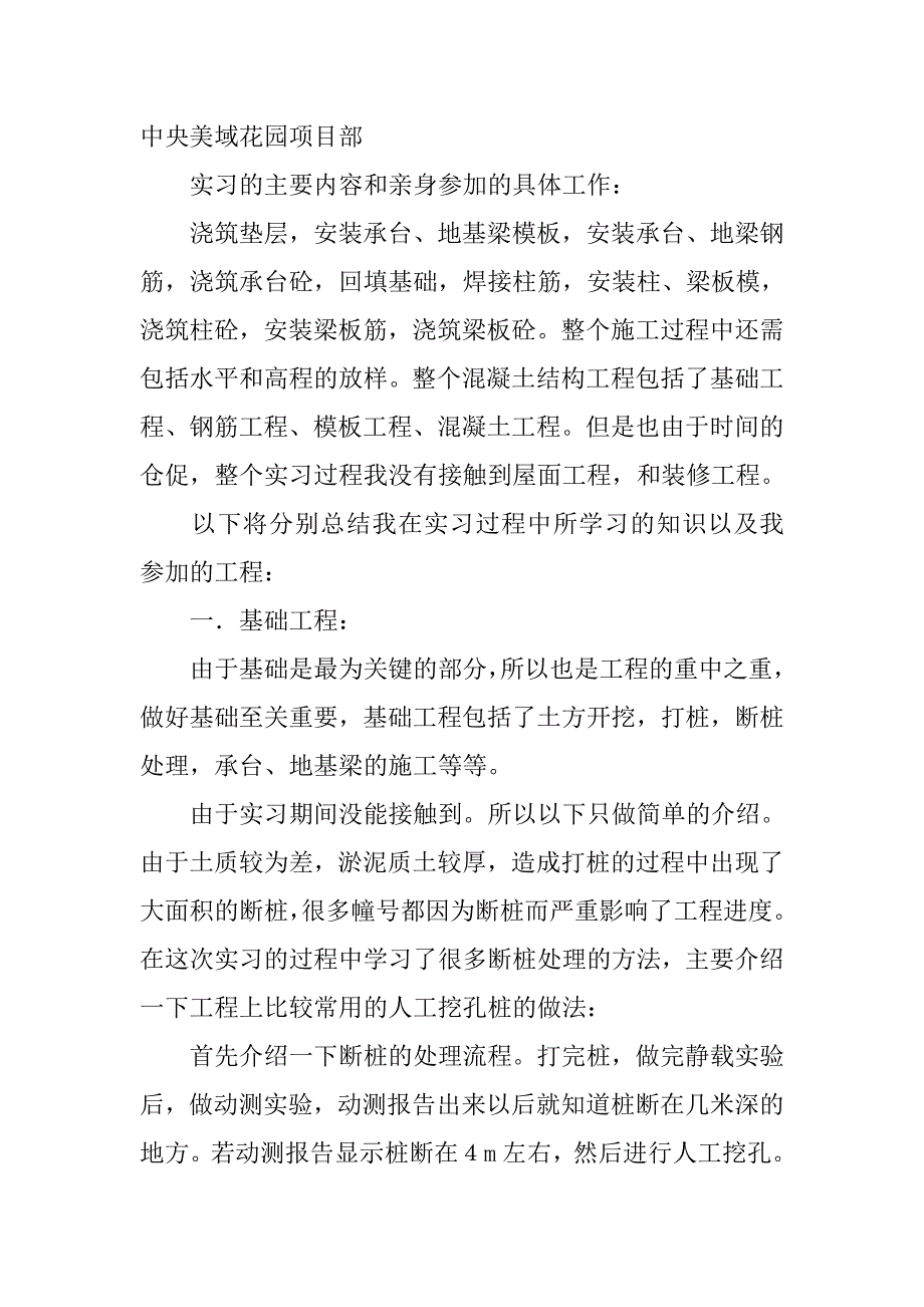 精选建筑工程生产实习报告.doc_第2页