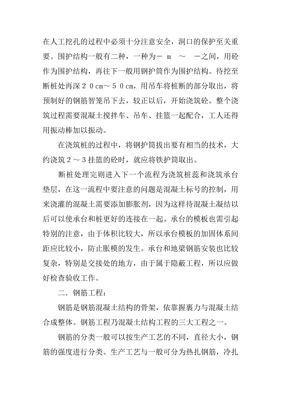 精选建筑工程生产实习报告.doc_第3页