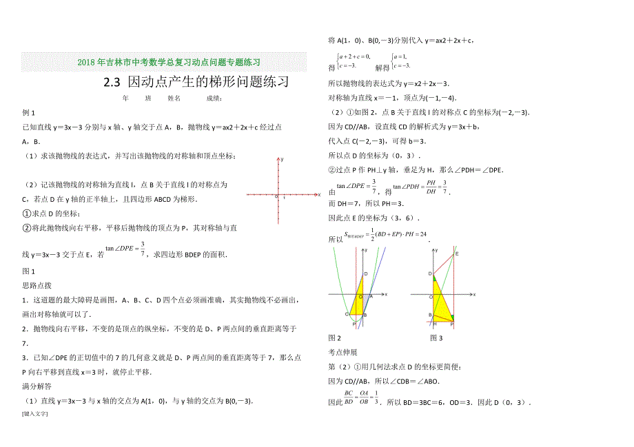 2018吉林中考数学总复习动点问题练习（三）_第1页