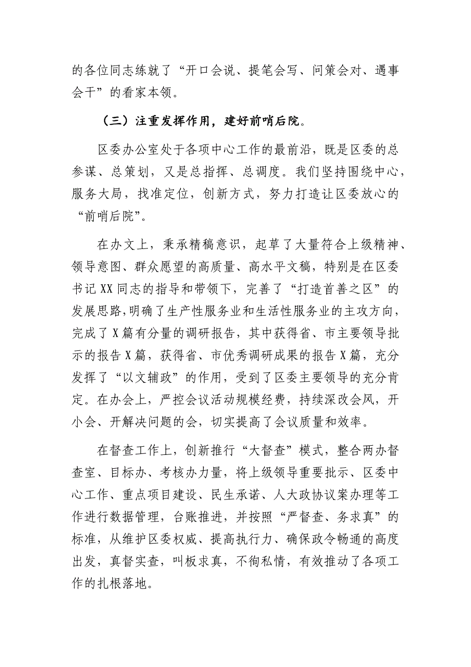 2020党委办公室主任座谈会交流发言_第3页