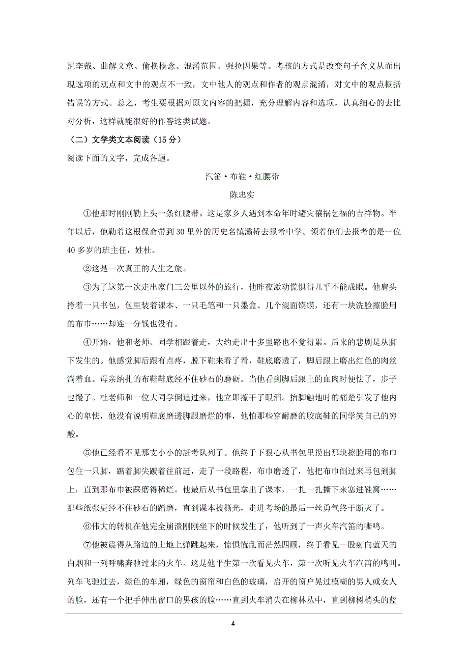 辽宁省六校协作体2018-2019学年高一下学期期初考试语文---精校解析Word版_第4页