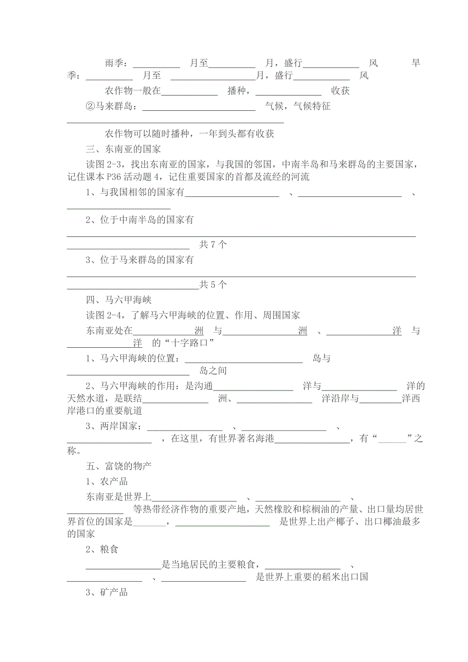 7.1 东南亚 学案（湘教版七年级下册）_第2页