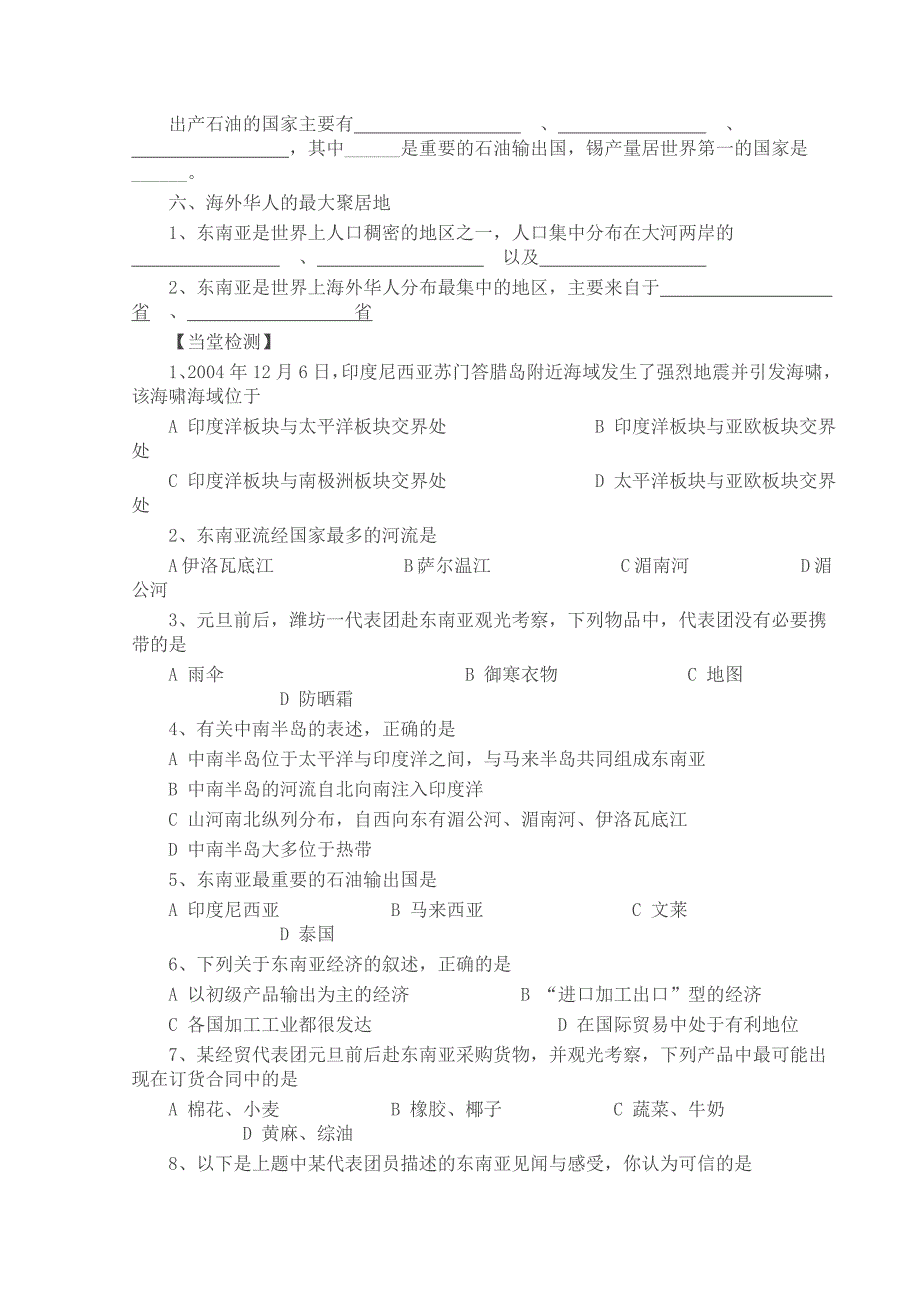 7.1 东南亚 学案（湘教版七年级下册）_第3页