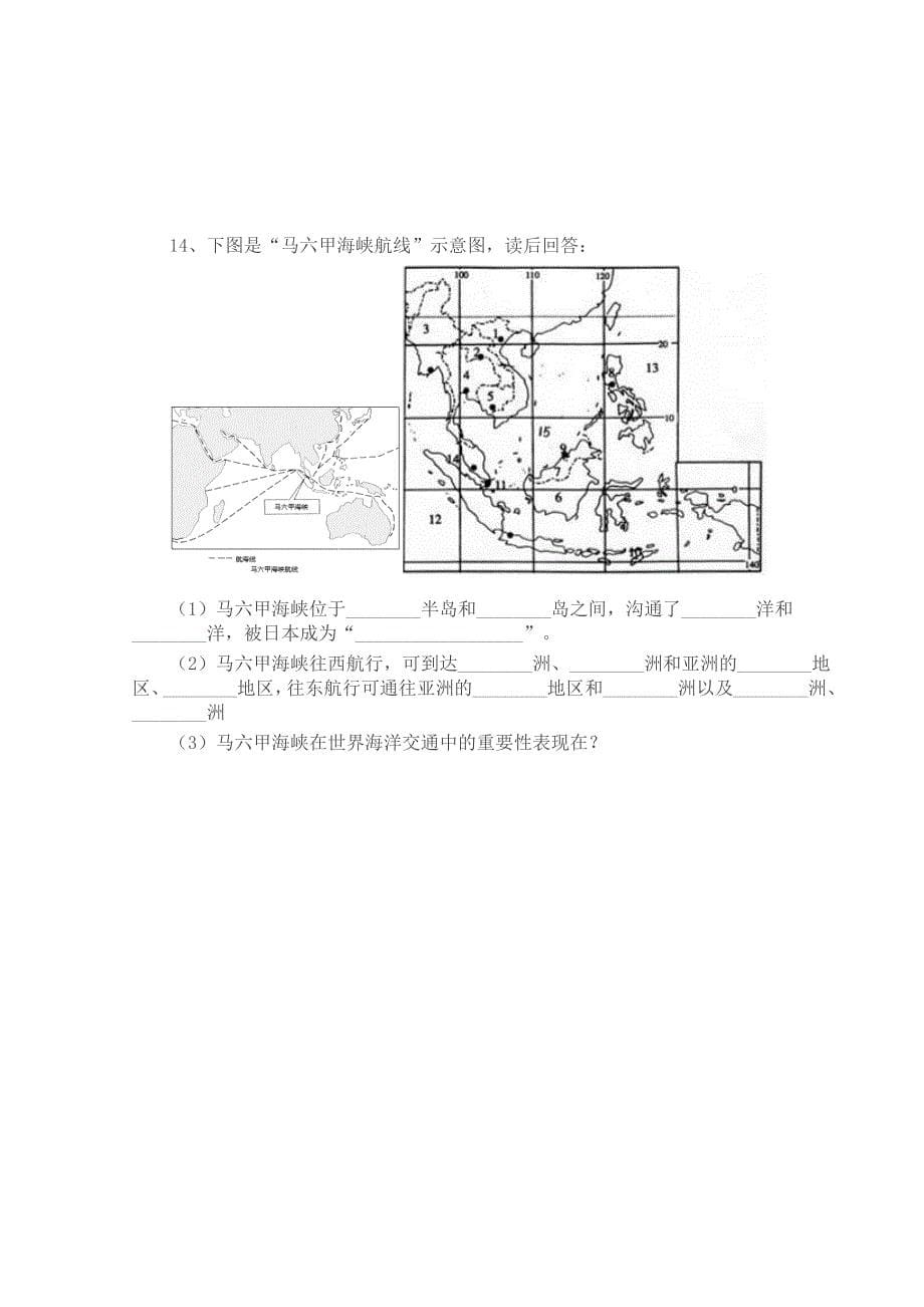 7.1 东南亚 学案（湘教版七年级下册）_第5页