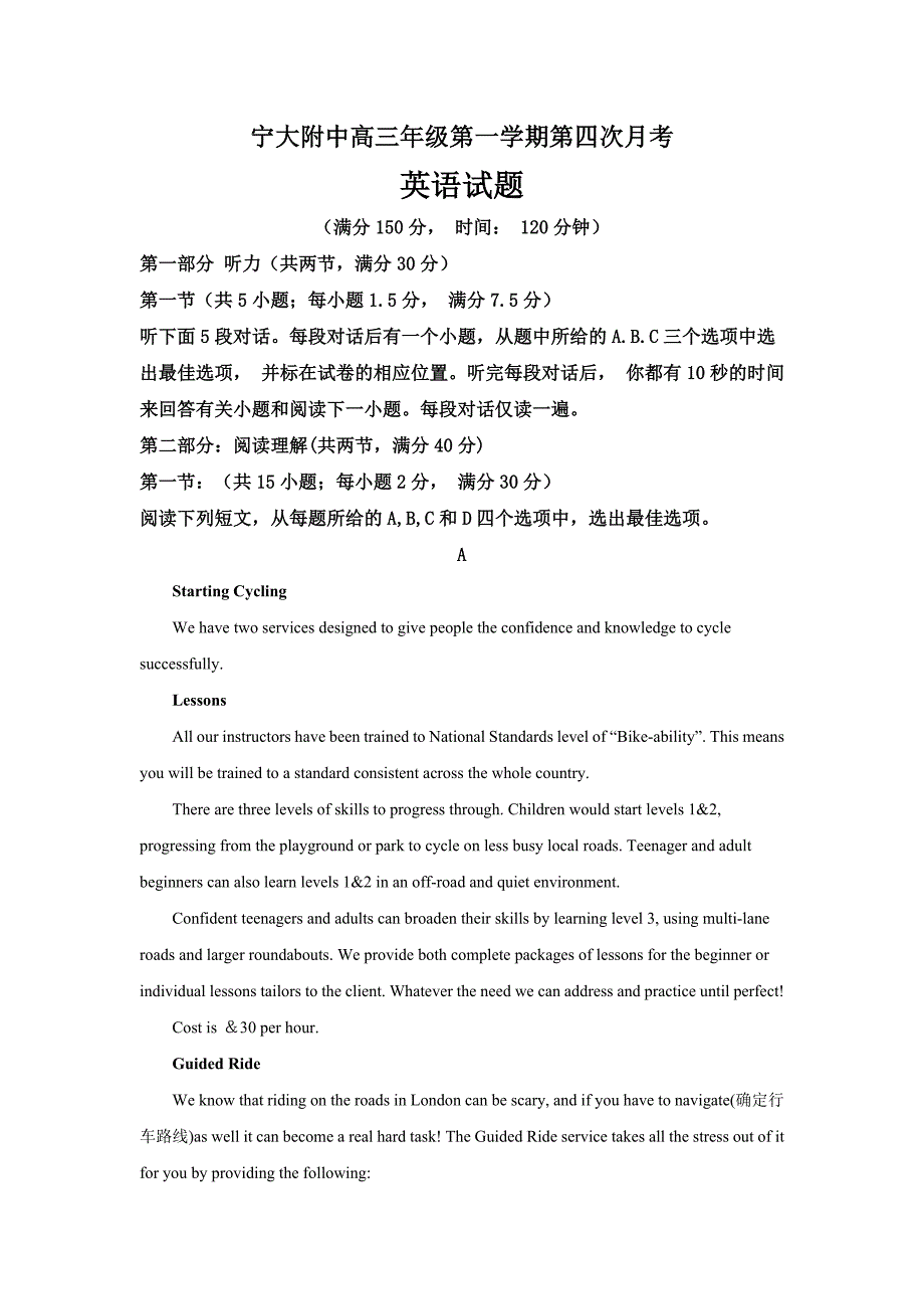 2019届高三上学期第四次月考英语---精校解析Word版_第1页