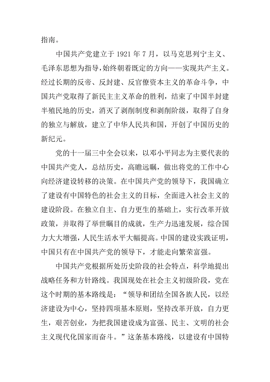 研究生入党申请书3000字精选.doc_第2页