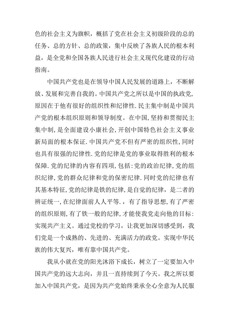 研究生入党申请书3000字精选.doc_第3页