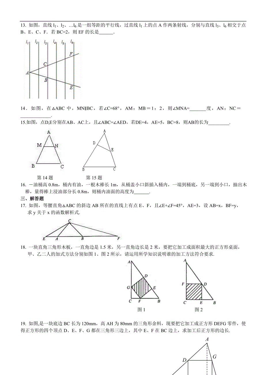 北师大版初三数学上册《图形的相似》全章复习巩固练习含解析_第3页