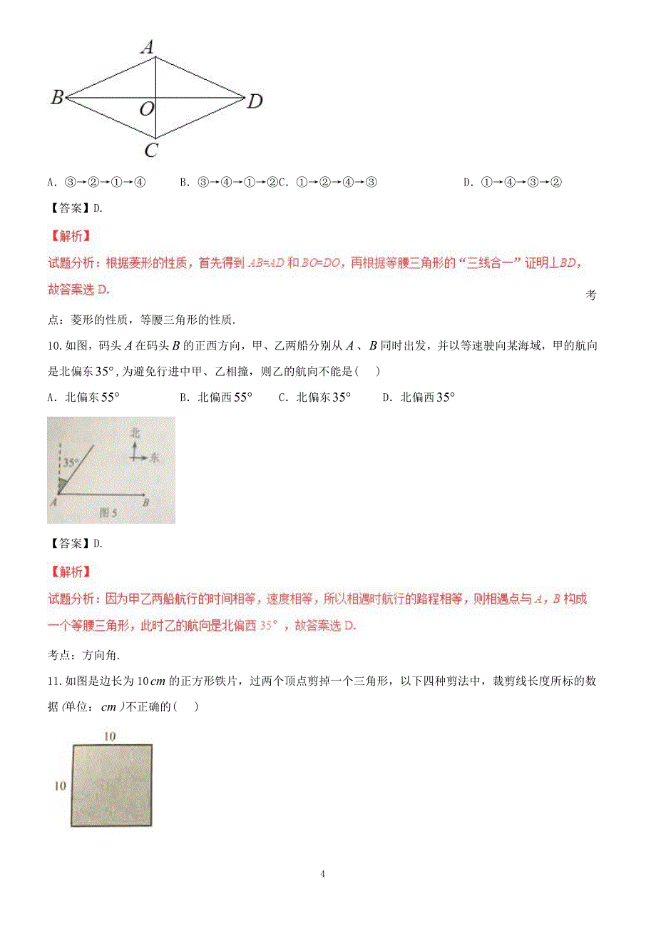 2017年河北省中考数学试卷及答案解析_第4页