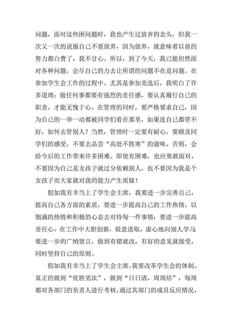 精选高中生学生会主席的演讲稿.doc_第2页