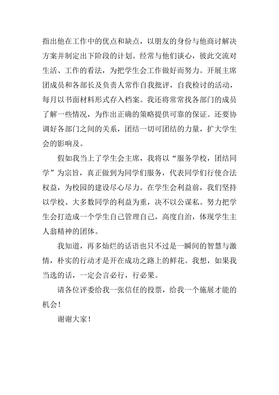 精选高中生学生会主席的演讲稿.doc_第3页