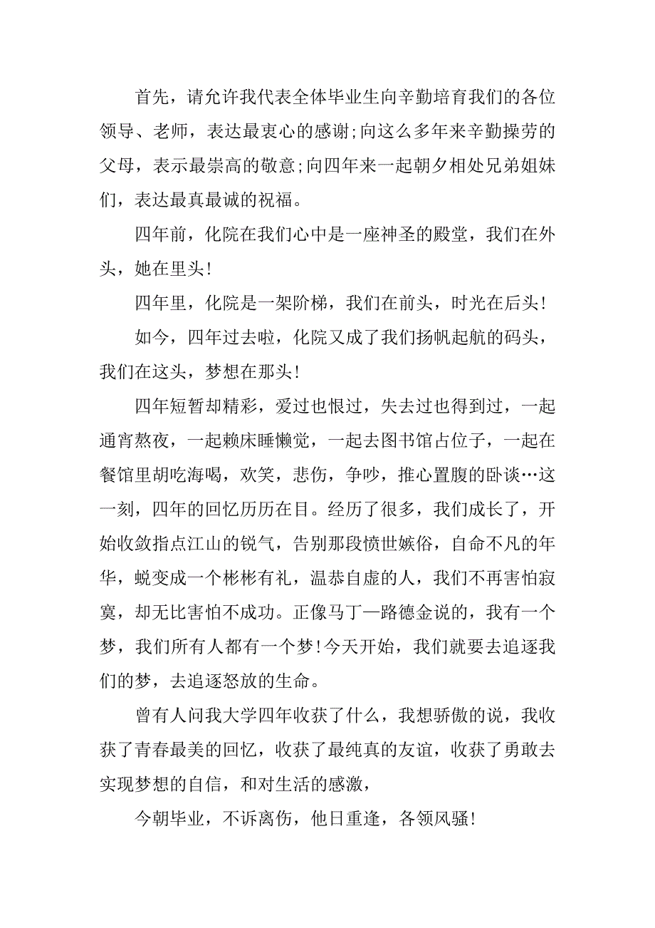 经典毕业典礼演讲稿格式模板.doc_第4页