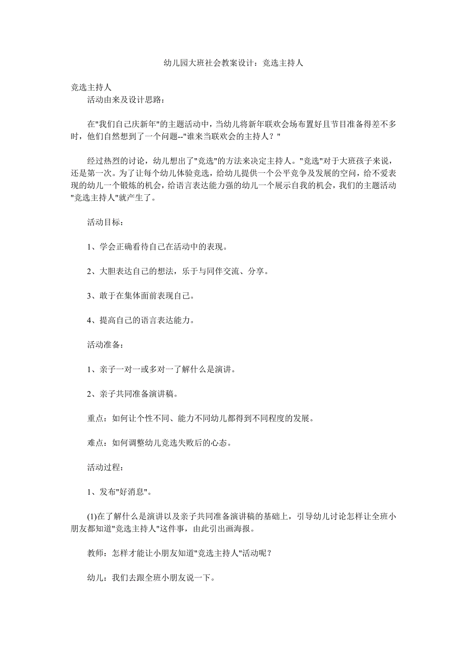 幼儿园大班社会教案设计《竞选主持人》_第1页