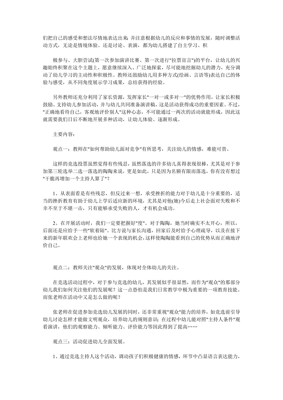 幼儿园大班社会教案设计《竞选主持人》_第4页