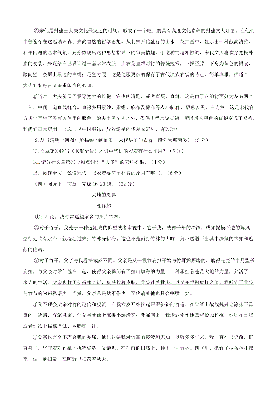 江苏省淮安市2017年中考语文试题含答案_第4页